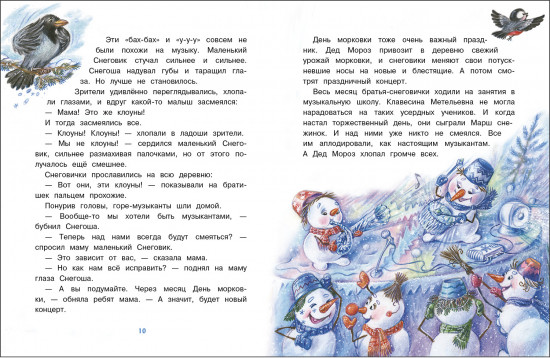 Самый маленький снеговик. Школьные истории