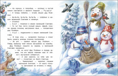 Самый маленький снеговик. Школьные истории - Фото 2