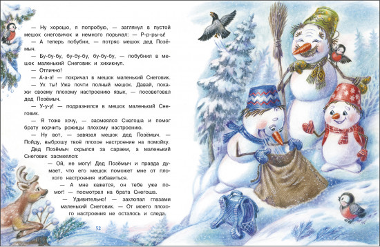 Самый маленький снеговик. Школьные истории