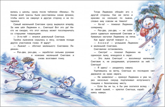 Самый маленький снеговик. Школьные истории