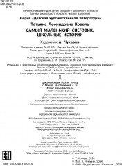 Самый маленький снеговик. Школьные истории - Фото 5