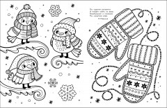 Арт-раскраска новогодняя. Выпуск 1. Пряничный домик - Фото 2