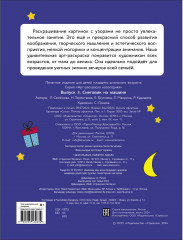 Арт-раскраска новогодняя. Выпуск 3. Снеговик на машине - Фото 5