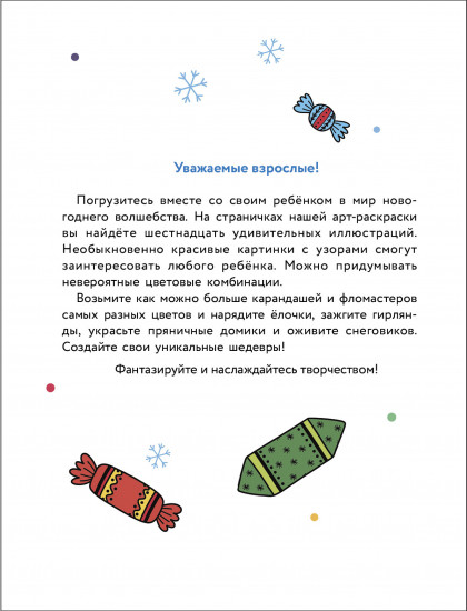 Арт-раскраска новогодняя. Выпуск 4. Ёлочные шары
