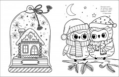 Арт-раскраска новогодняя. Выпуск 4. Ёлочные шары - Фото 3