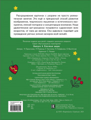 Арт-раскраска новогодняя. Выпуск 4. Ёлочные шары - Фото 5