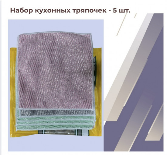Набор кухонных тряпочек