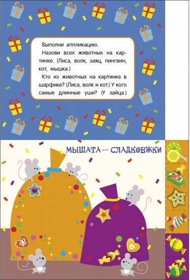 Мои первые аппликации. Выпуск 22. На горке