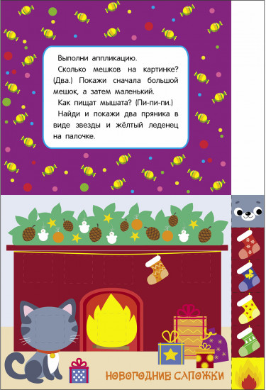 Мои первые аппликации. Выпуск 22. На горке