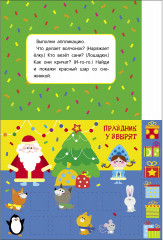 Мои первые аппликации. Выпуск 22. На горке - Фото 4