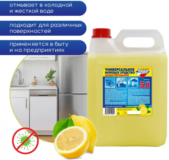 Средство моющее универсальное «Лимон»