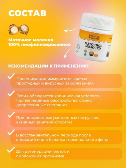 Маточное молочко лиофилизированное