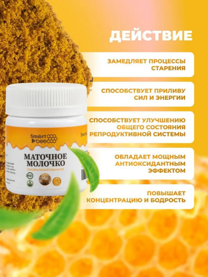 Маточное молочко лиофилизированное