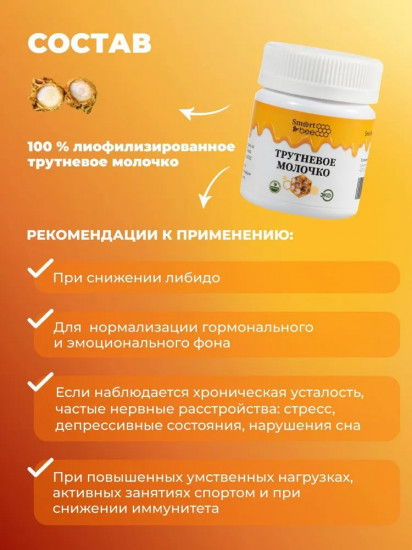 Трутневое молочко лиофилизированное