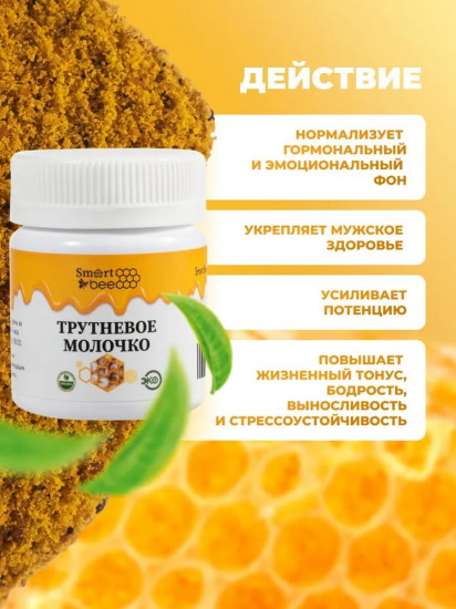 Трутневое молочко лиофилизированное