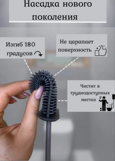 Силиконовый ёрш для туалета