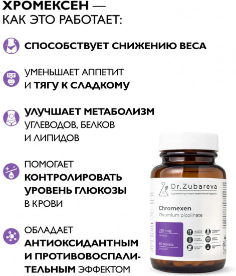 БАД «Хромексен. Chromexen»