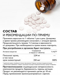 БАД «Хромексен. Chromexen» - Фото 4