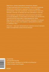 Бег на личный рекорд. Как реализовать свой потенциал, не жертвуя физическим и ментальным здоровьем - Фото 1