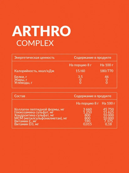 Комплекс для связок и суставов «Arthro Complex»