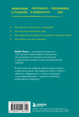Пассивно-агрессивный нарцисс. Как его распознать и защитить себя от разрушающих отношений - Фото 1