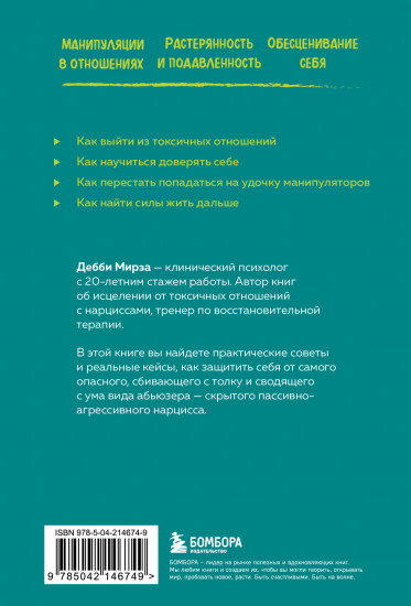 Пассивно-агрессивный нарцисс. Как его распознать и защитить себя от разрушающих отношений