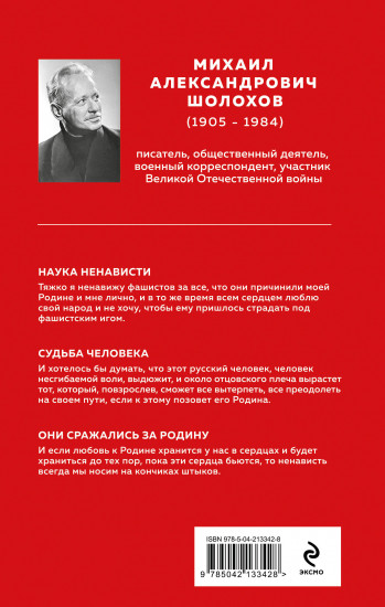 Они сражались за Родину