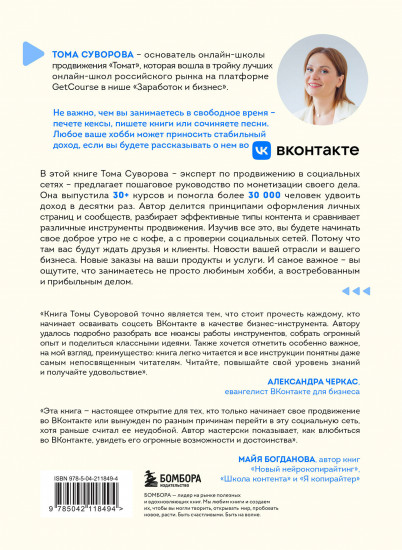 Вконтакте деньги есть. Как привлекать людей в сообщества и зарабатывать