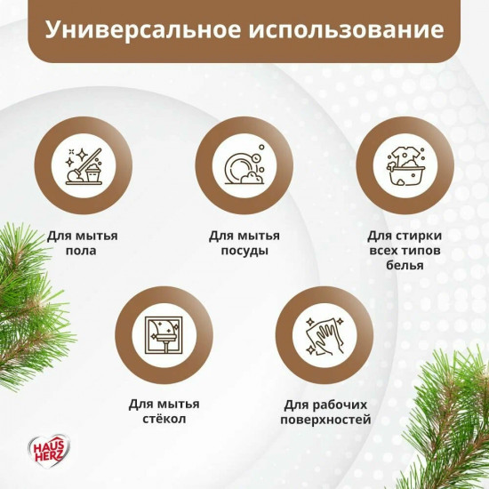Мыло хозяйственное жидкое «Хвоя»