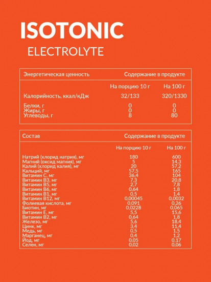 Изотоник со вкусом ананаса «Isotonic Electrolyte»