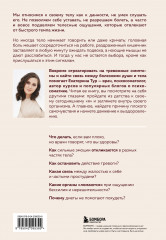 Психосоматика. Тело говорит. Как научиться слушать свое тело и подобрать ключ к его исцелению - Фото 1