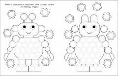 Раскраска для точечных маркеров. Самолет. Выпуск 6 - Фото 2