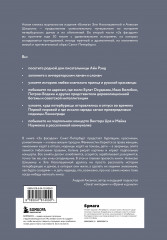 За фасадом. Вторая часть. Ещё 30 писем об истории петербургских домов - Фото 1