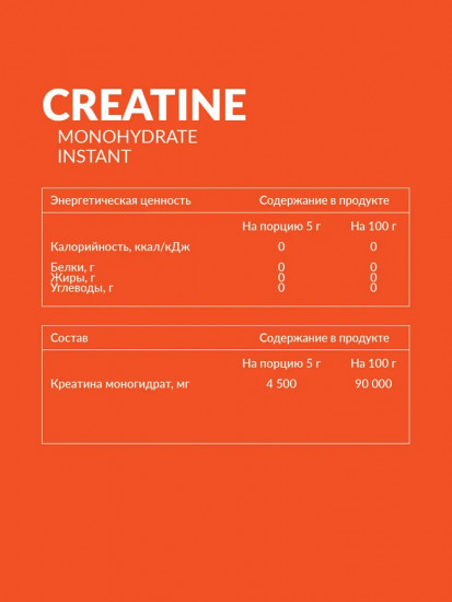 Креатин моногидрат со вкусом апельсина «Creatine Monohydrate Instant»