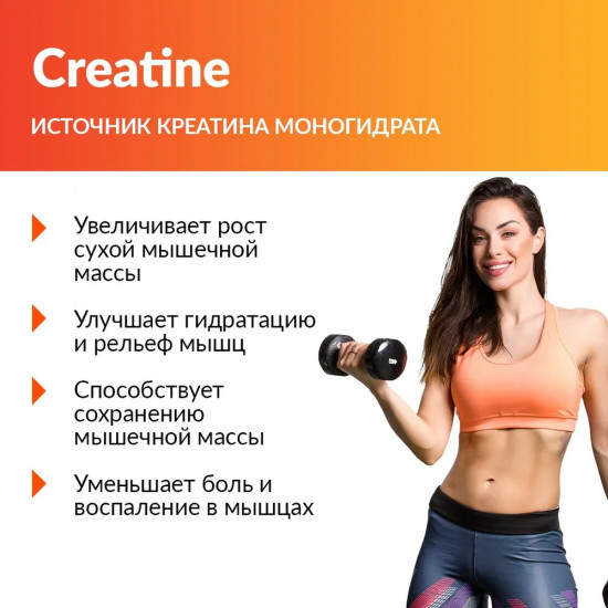 Креатин моногидрат со вкусом апельсина «Creatine Monohydrate Instant»