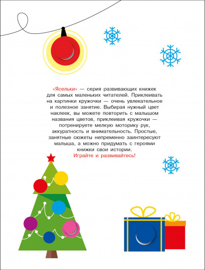 Мышонок у камина. Выпуск 10