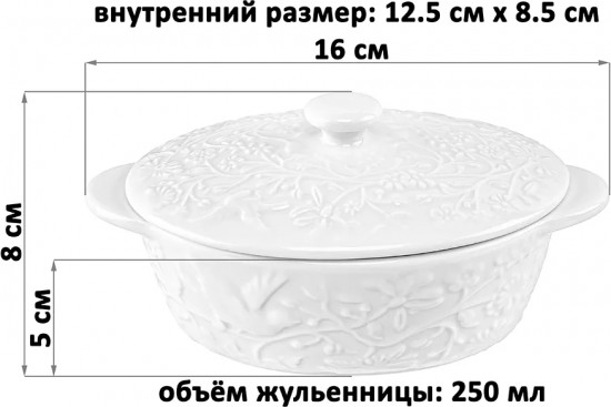 Жюльенница-кокотница с крышкой «Райский сад»
