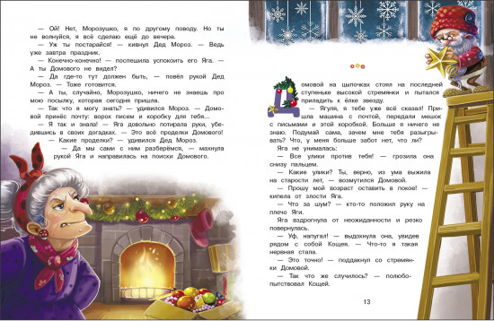 Подарок для Бабы Яги