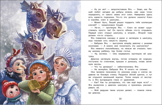 Подарок для Бабы Яги