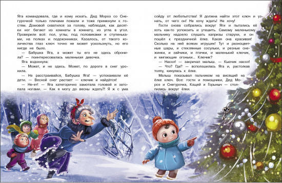 Подарок для Бабы Яги