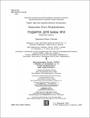 Подарок для Бабы Яги - Фото 4