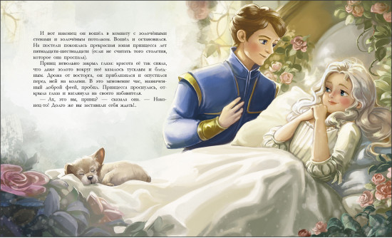 Спящая красавица