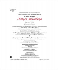 Спящая красавица - Фото 4