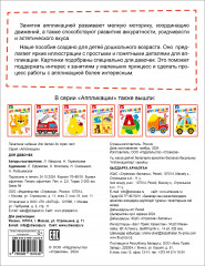 Аппликации для девочек - Фото 4