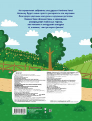 Котёнок Котэ. Раскраска с цветным контуром для малышей. Машинки - Фото 1