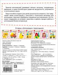 Аппликации. Для мальчиков 2+ - Фото 4