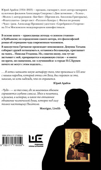 Чудо