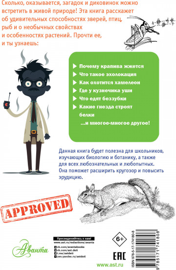 Тайны живой природы