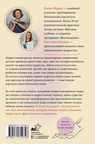 Подростки. Как рушится и рождается личность