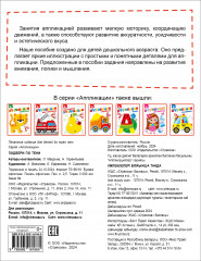 Аппликации. Подбери по тени 2+ - Фото 4